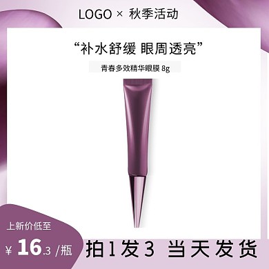 护肤品主图眼霜紫色简约主图