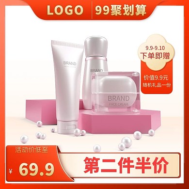 99聚划算化妆品红色渐变主图直通车