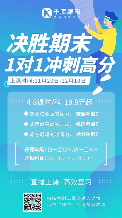 1对1课程辅导冲刺高分蓝色系手绘手机海报