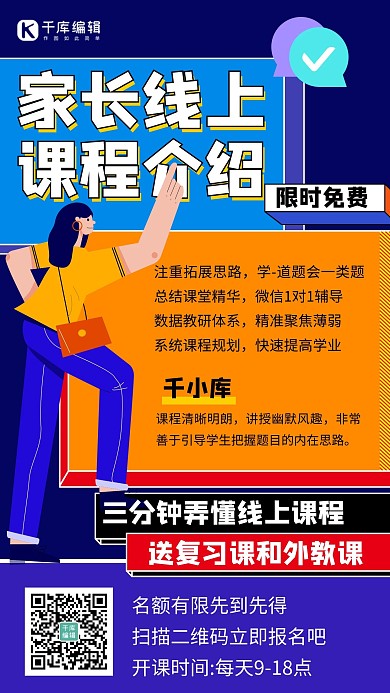 家长教育课程促销蓝色扁平海报