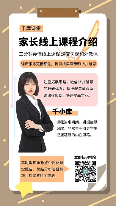 家长线上课程介绍笔记本人物棕色简约手机海报