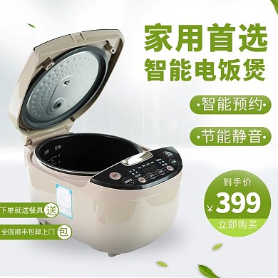 电商电饭锅绿色促销主图