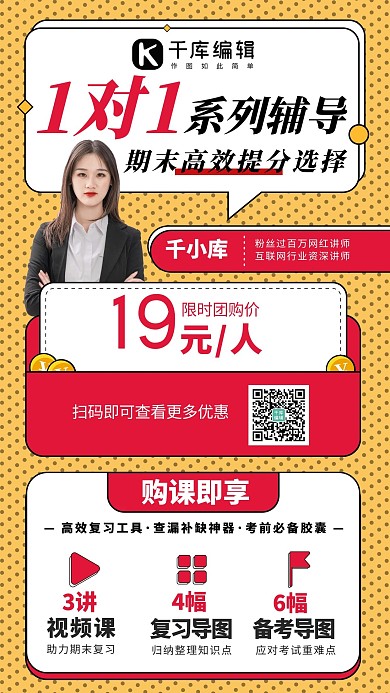 1对1课程辅导课程优惠系孟菲斯风格海报