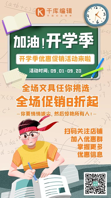 开学季文具促销活动橙色卡通手机海报
