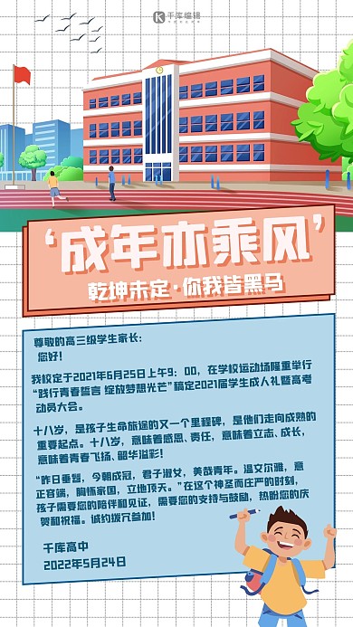 成人礼邀请函白色扁平海报