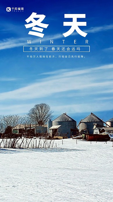 冬天你好手机配图