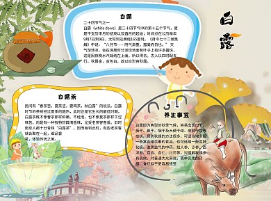白露茶word小报中国风手抄报模板