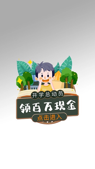 开学总动员优惠绿色卡通弹窗