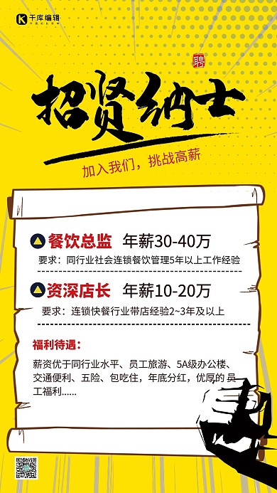 招聘招贤纳士黄色中国风创意海报