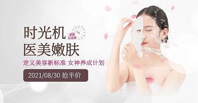 医疗医美美容白色梦幻手机横版海报