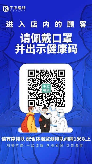 疫情防控测量体温蓝色简约手机海报