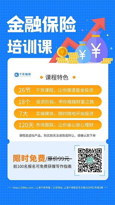 金融保险培训课蓝色创意手机海报