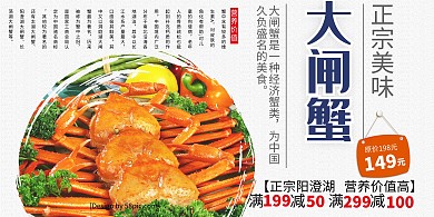 白色简约正宗美味大闸蟹促销展板