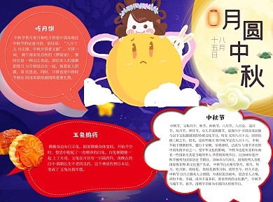 月圆中秋word小报手抄报模板