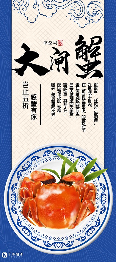 大闸蟹美食宣传X展架