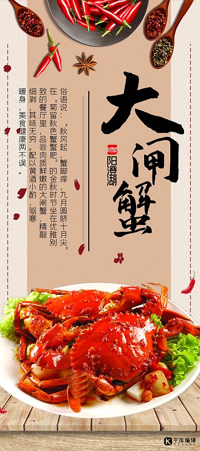 大闸蟹麻辣美食宣传海报X展架
