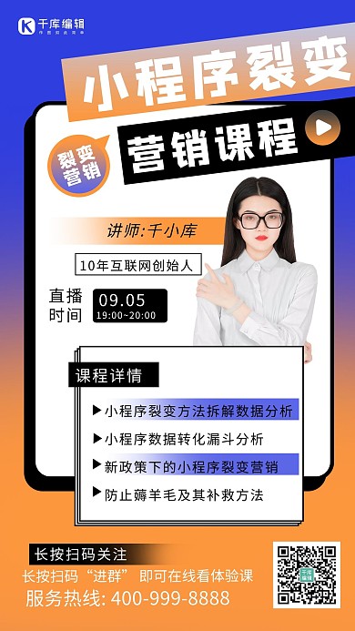 裂变课程女生橙色 蓝色渐变海报