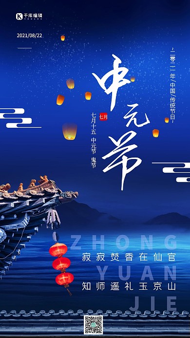 中元节建筑蓝色古朴中国风海报