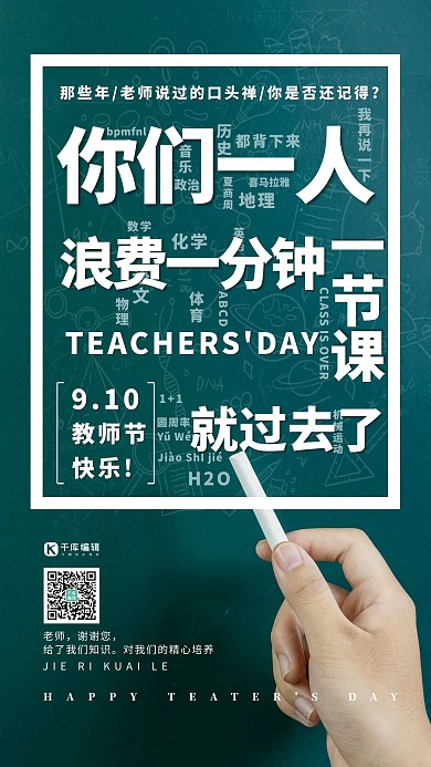 教师节老师语录绿色简约海报