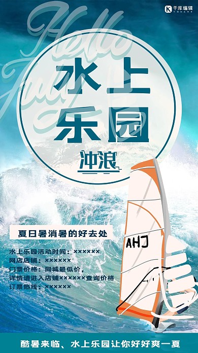 大气简约水上乐园冲浪宣传海报
