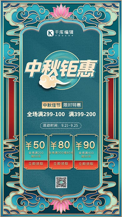 中秋节中式浮雕蓝色中国风海报