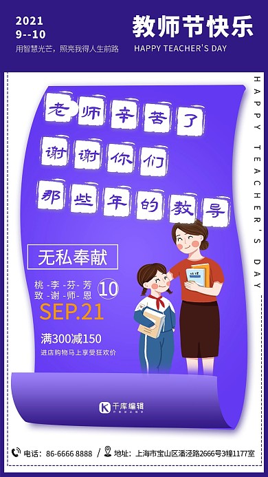 教师节老师学生蓝色简约海