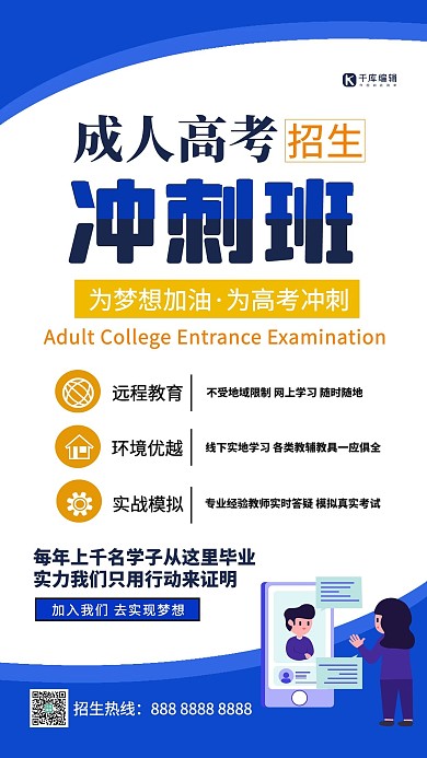 教育成人高考冲刺班蓝色创意海报