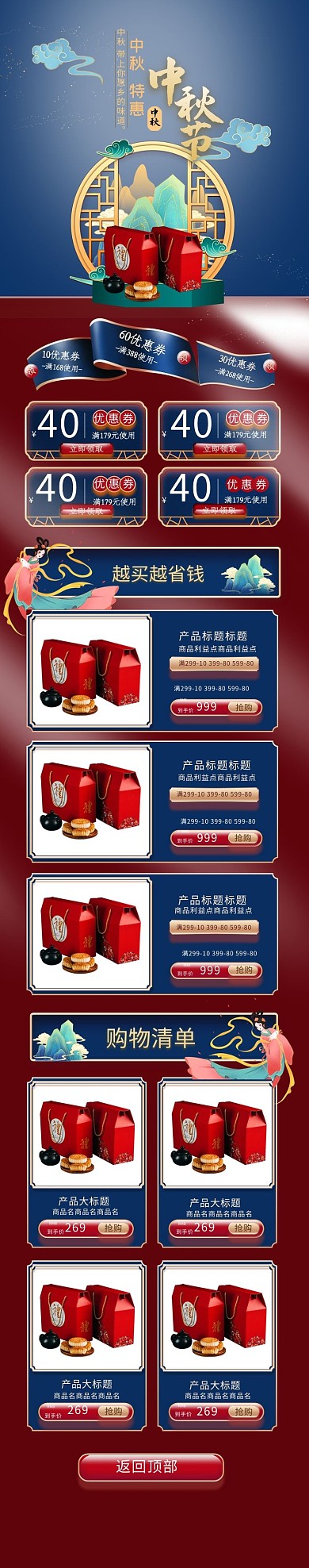 中秋节电商活动蓝色渐变手机端首页