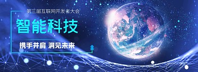 互联网蓝色科技风电商全屏海报