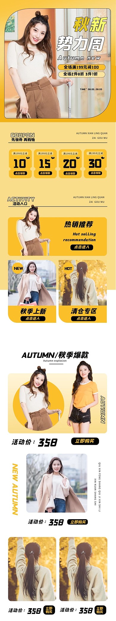秋新势力周女装黄色简约手机端首页