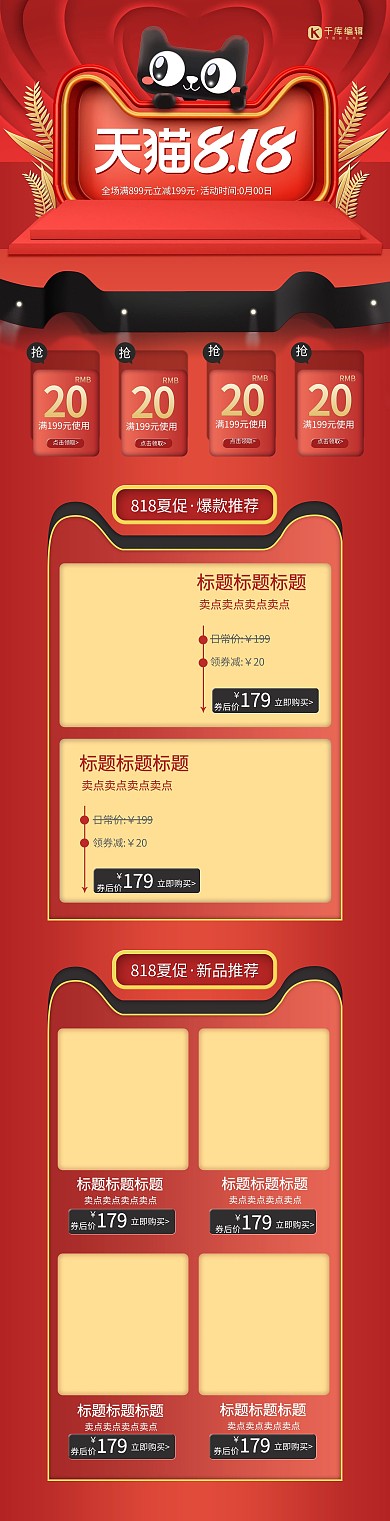 818红色C4D电商首页