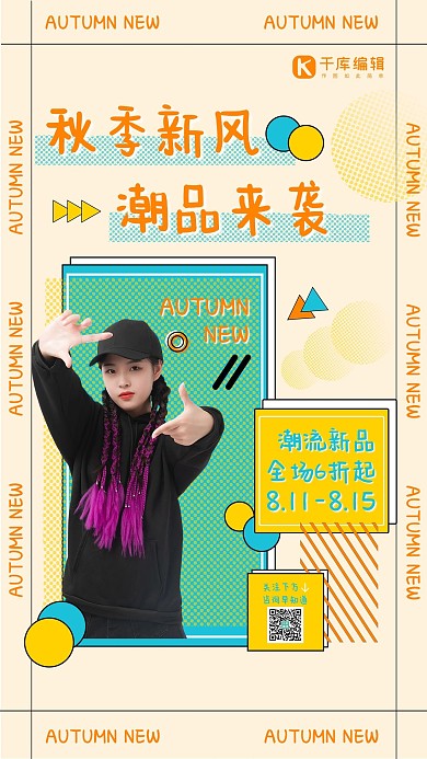 秋天美女服装米色波普风海报