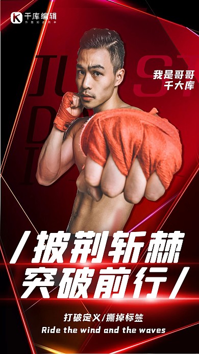 披荆斩棘的哥哥综艺红色炫酷创意海报