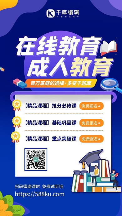 教育成人高考教育蓝色卡通创意海报