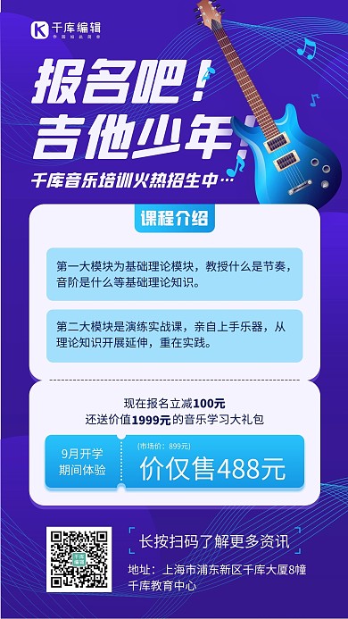 音乐培训吉他课程招生促销蓝色简约海报
