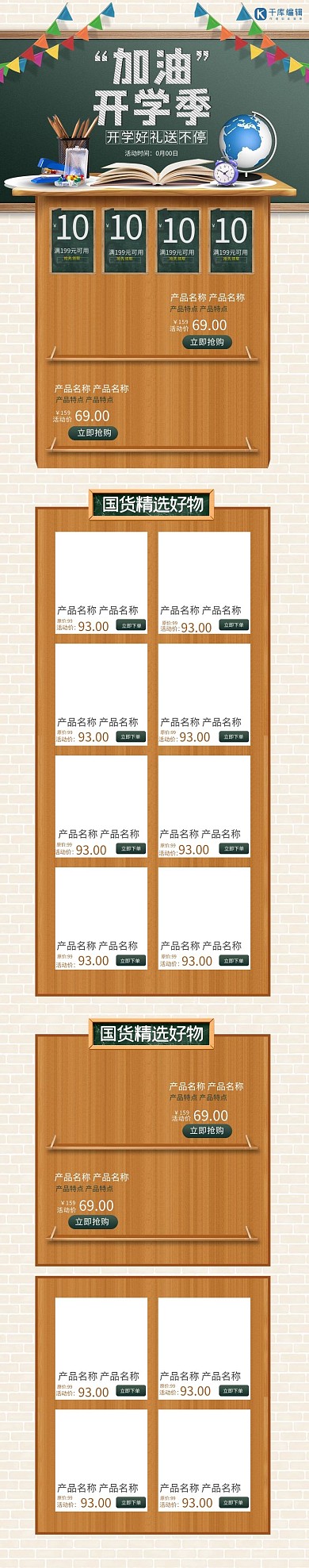 开学季棕色清新电商手机端首页