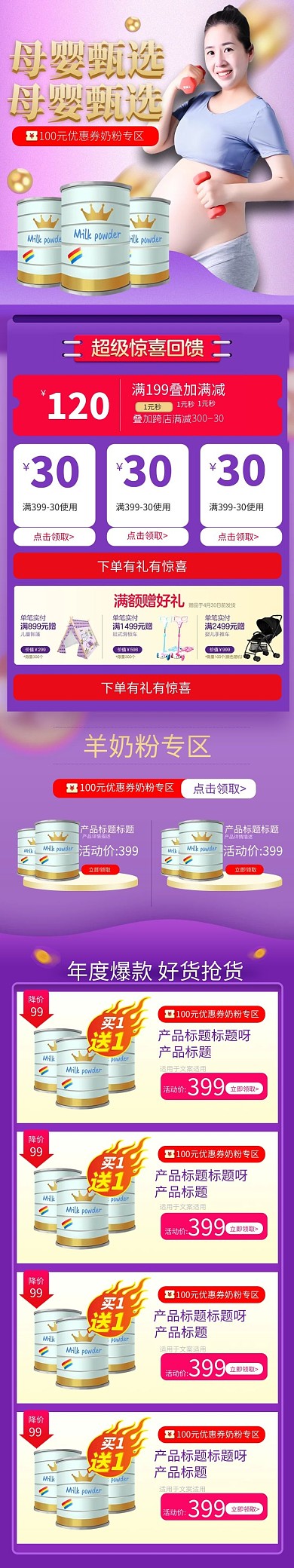 母婴电商紫色金色渐变首页
