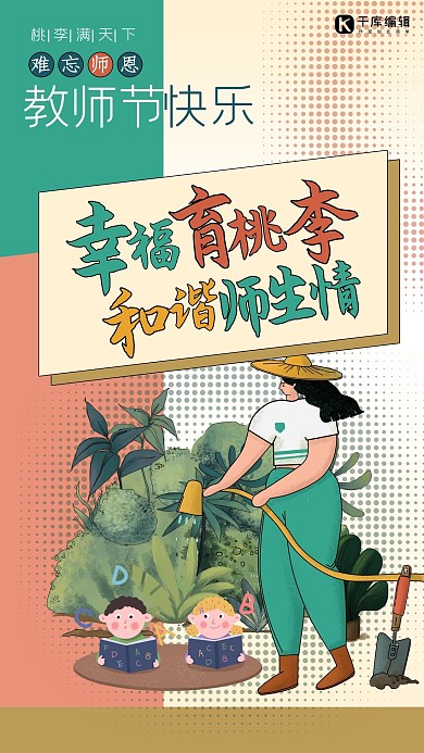 教师节人物绿色创意简约海报