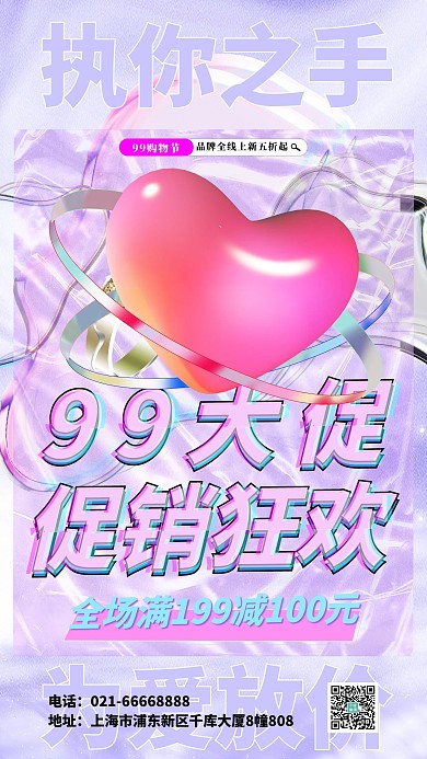99购物节七夕浪漫粉色酸性风宣传海报
