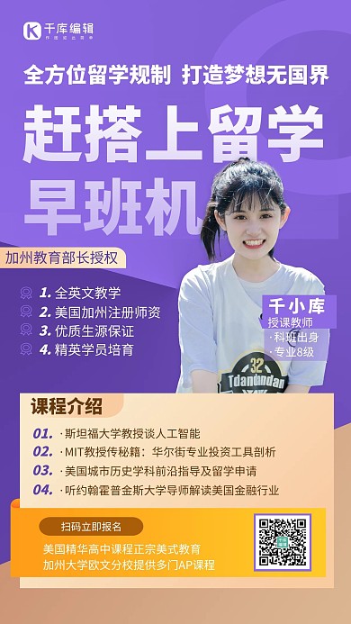 教育留学咨询课程紫色渐变创意海报