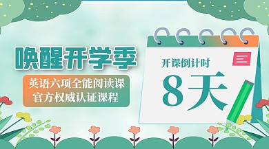 倒计时日历绿色清新课程封面