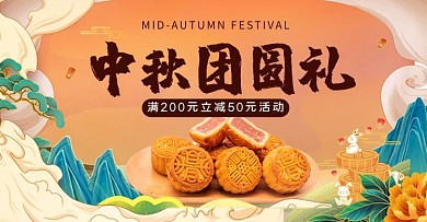 中秋节黄色简约电商横版海报