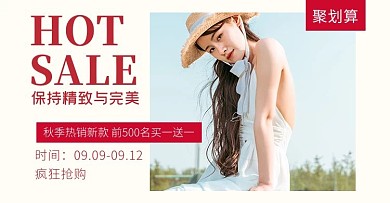 99聚划算女生红色简约大气电商横版海报