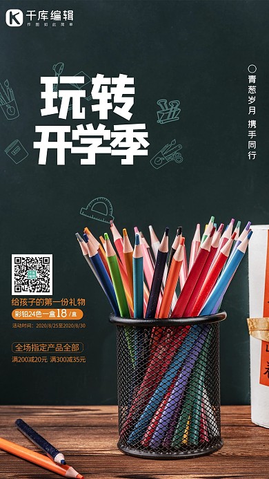 开学季铅笔绿色海报