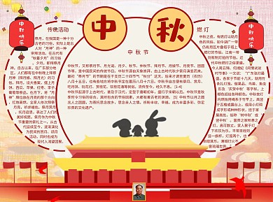 简约中秋快乐Word手抄报