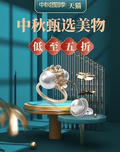 中秋首饰绿色简约c4d展台竖版banner