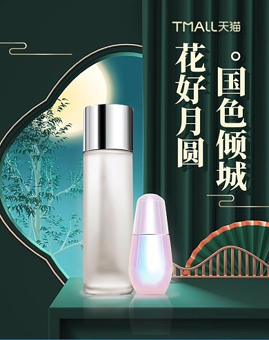 中秋护肤品绿色简约c4d竖版banner