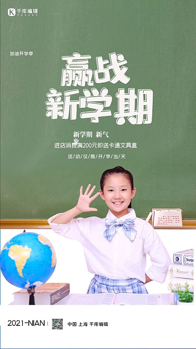 开学季学生绿色海报