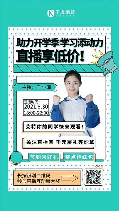 开学季直播学生绿色简约孟菲斯海报