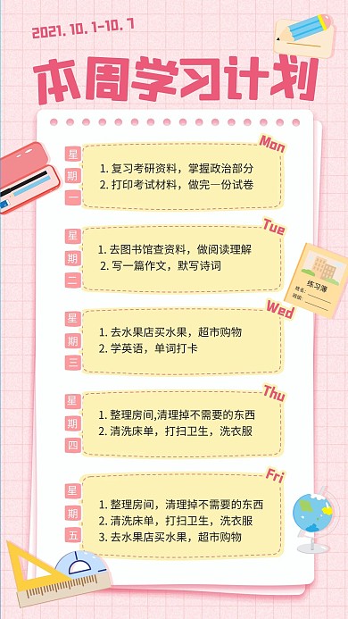 本周学习计划手帐粉黄色手机海报